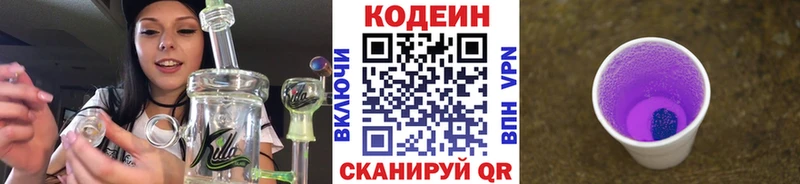 Кодеиновый сироп Lean Purple Drank  Волжск 