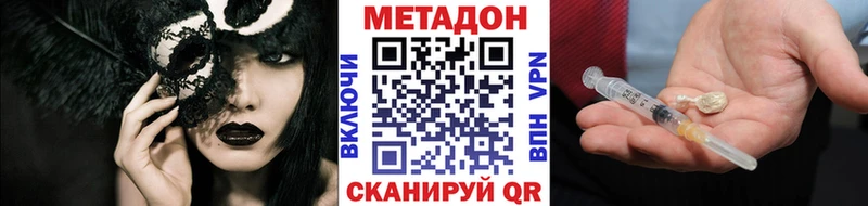 МЕТАДОН VHQ  Волжск 